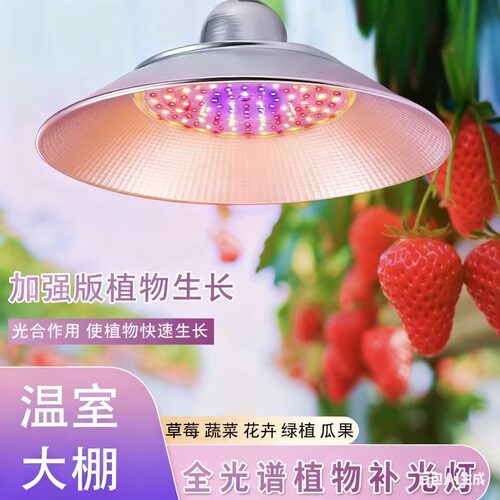 LED全光谱植物补光灯大棚