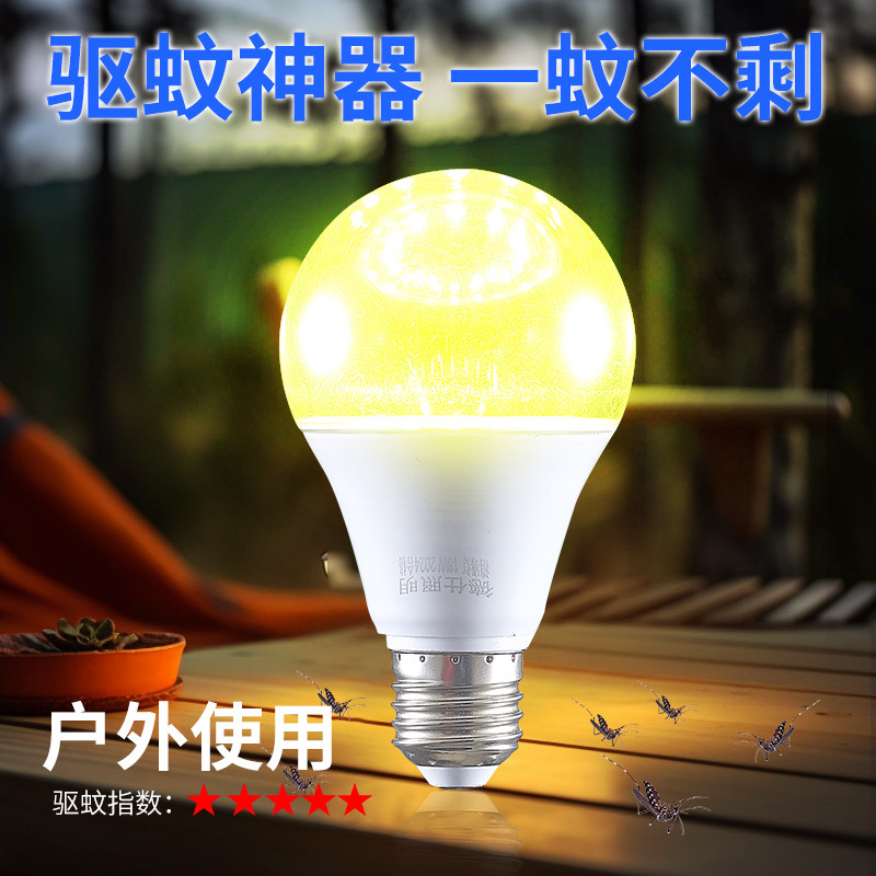 LED驱蚊灯泡家用节能省电驱蚊神器驱蚊灯泡室内养殖农庄草坪露营