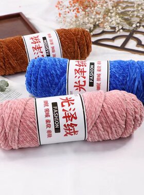 光泽雪尼尔金丝绒粗毛线diy