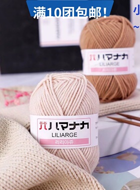 宝宝4股牛奶棉毛线团线球钩针勾玩偶围巾鞋手工diy编织制作材料包