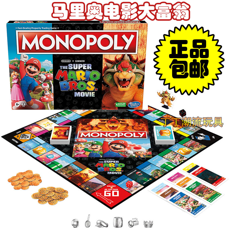 hasbro超级马里奥电影大富翁玩具
