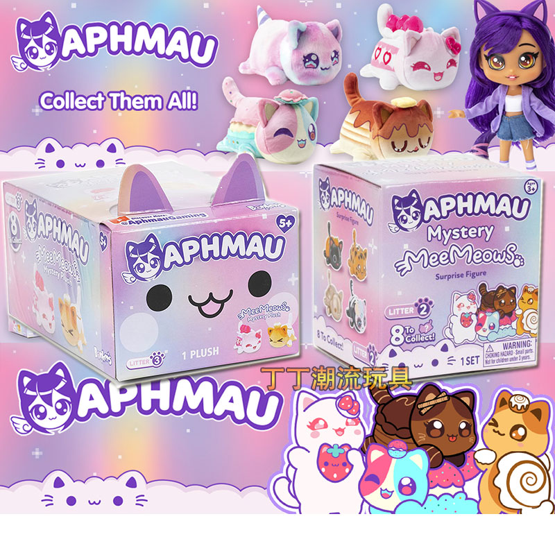 Aphmau猫咪盲盒摆设毛绒玩具娃娃