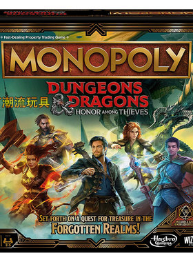 经典龙与地下城盗贼荣耀大富翁强手棋玩具正品Dungeons & Dragons