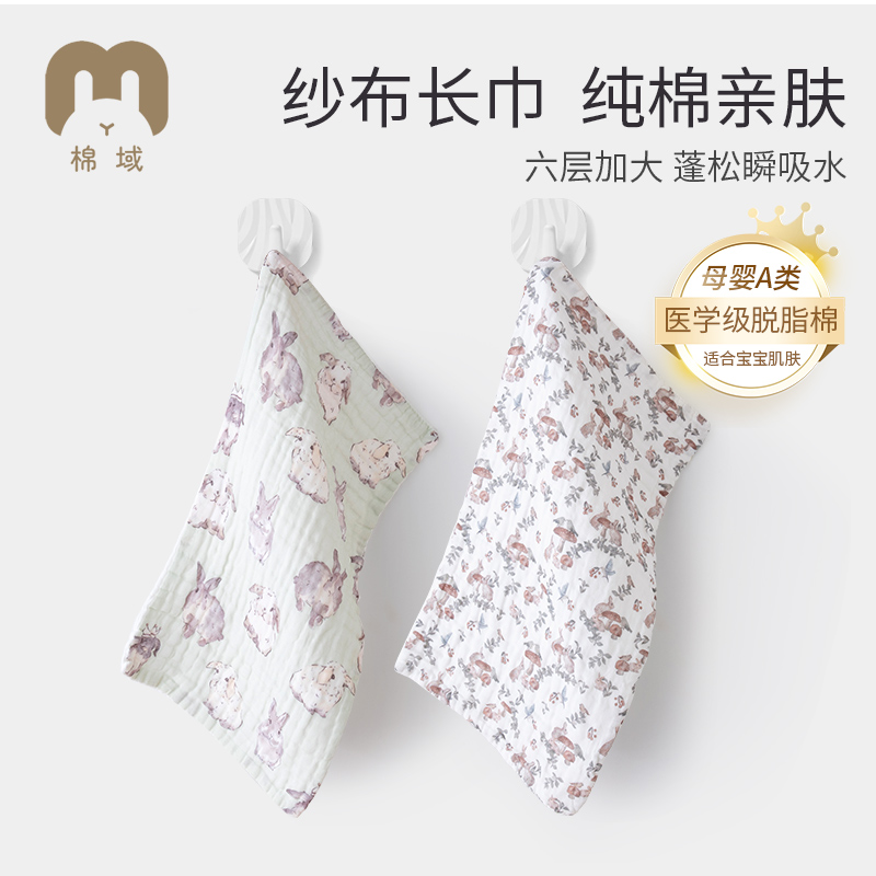 棉域婴儿口水巾纯棉纱布长巾毛巾