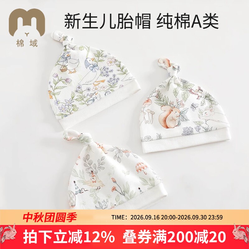 棉域新生儿胎帽四季护囟门帽子图片