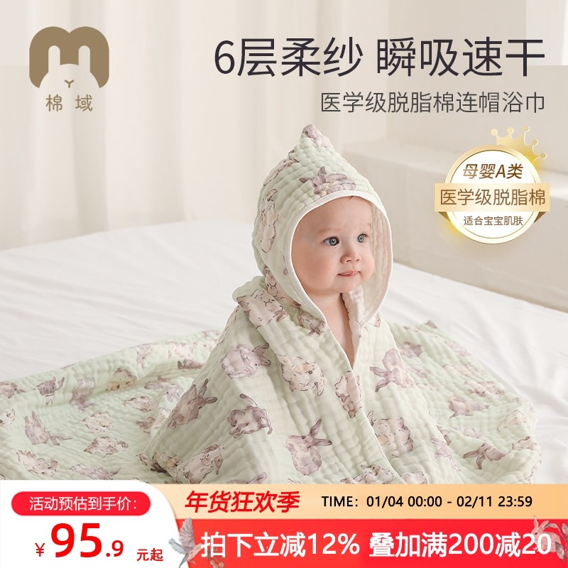 棉域新生儿宝宝裹巾洗澡浴袍儿童浴巾斗篷浴袍带帽婴儿纱布襁褓,婴童用品,浴巾,淘宝优惠券,粉丝福利购,淘宝优惠卷