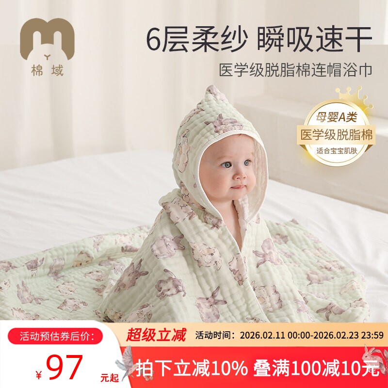 棉域新生儿宝宝裹巾洗澡浴袍儿童浴巾斗篷浴袍带帽婴儿纱布襁褓