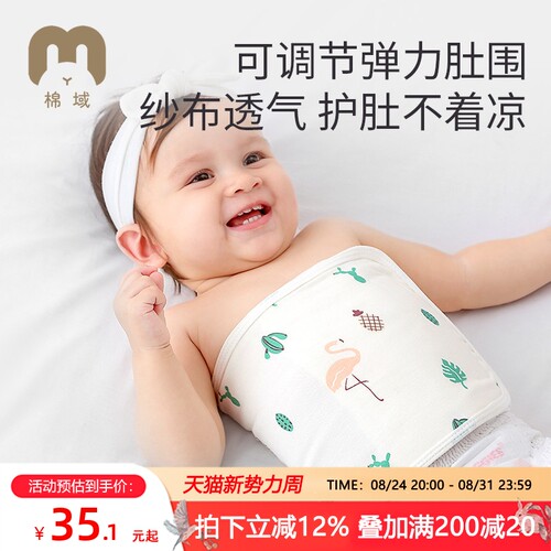 婴儿护肚围纯棉纱布宝宝护脐带