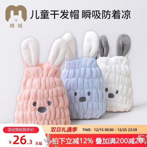 棉域儿童干发帽女童可爱超强吸水