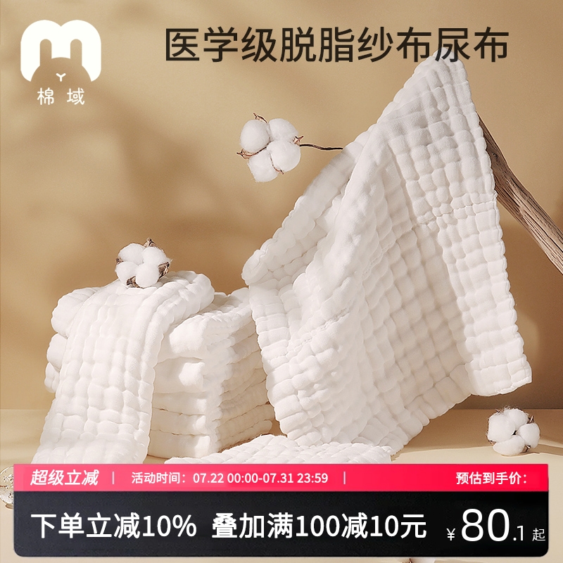 棉域婴儿纯棉透气可水洗纱布尿布