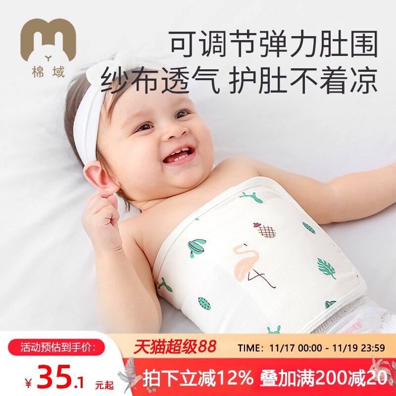 婴儿护肚围纯棉纱布宝宝护脐带图片