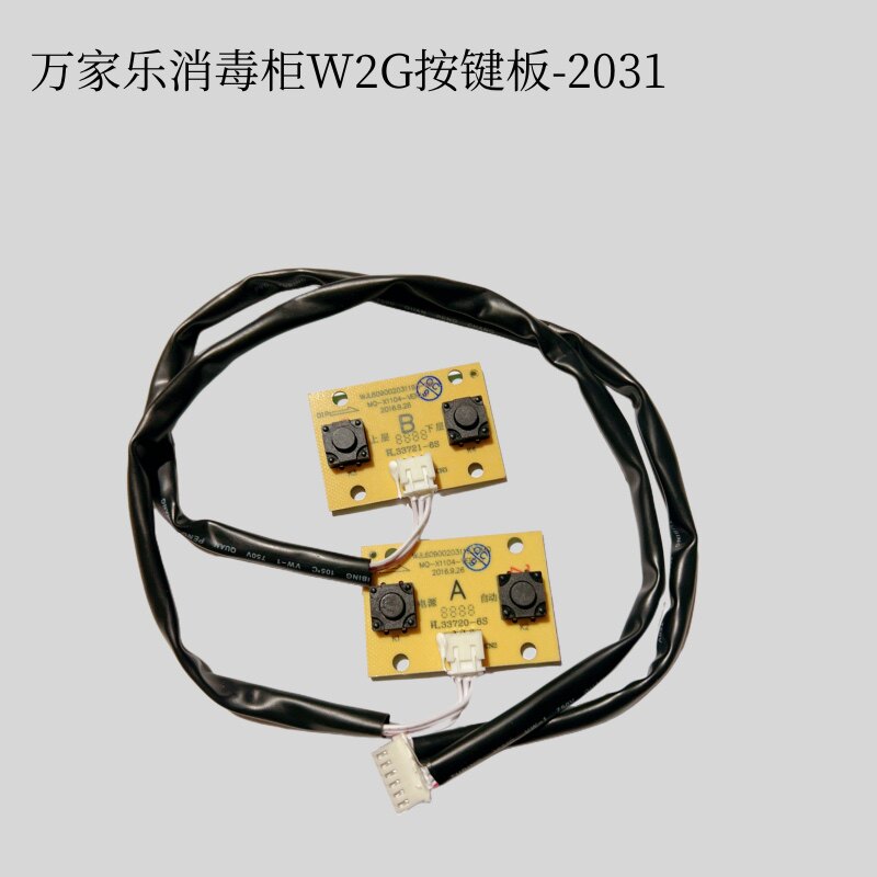 万家乐触摸板按键开关消