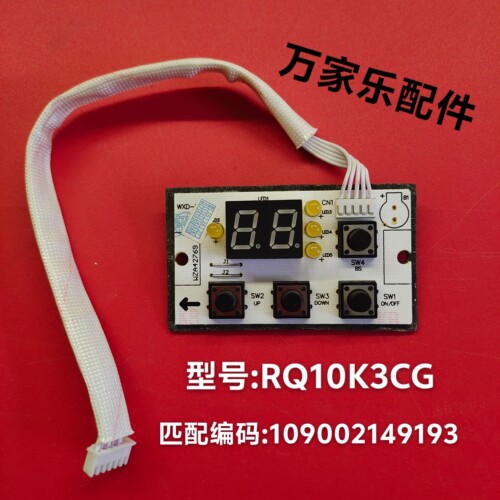 万家乐热水器配件RQ10K3CG显示板控制板按键板灯板109002149193