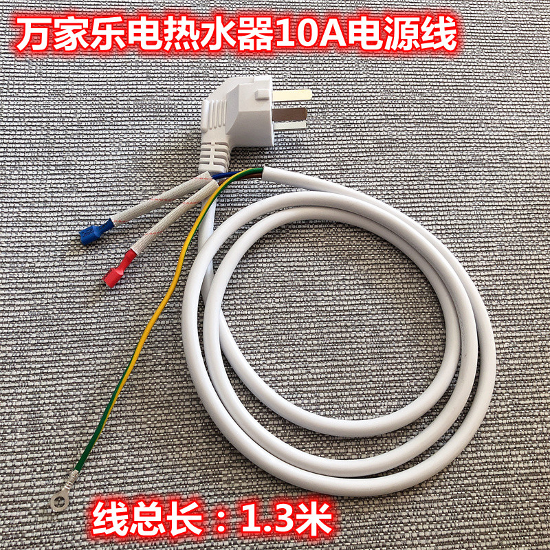 原装万家乐电热水器配件S316A无电洗电源线漏电保护插头跳闸开关