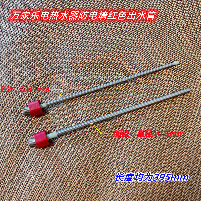 原装万家乐电热水器防电墙水管40-80升冷热进出水尾管绝缘管F1GD1