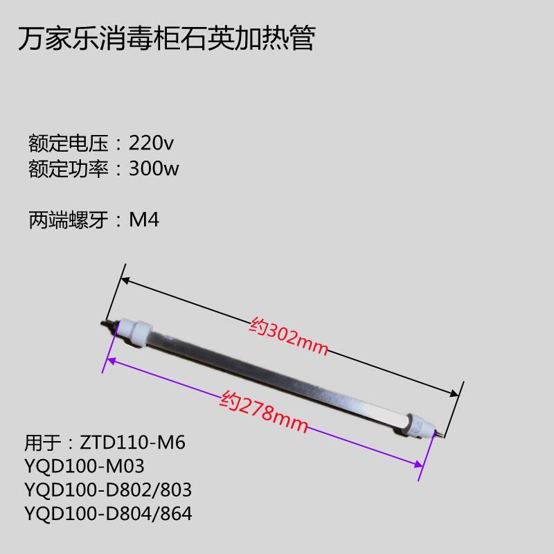 原装万家乐加热管消毒柜加热灯管220v高温发热管紫外线灯管石英管