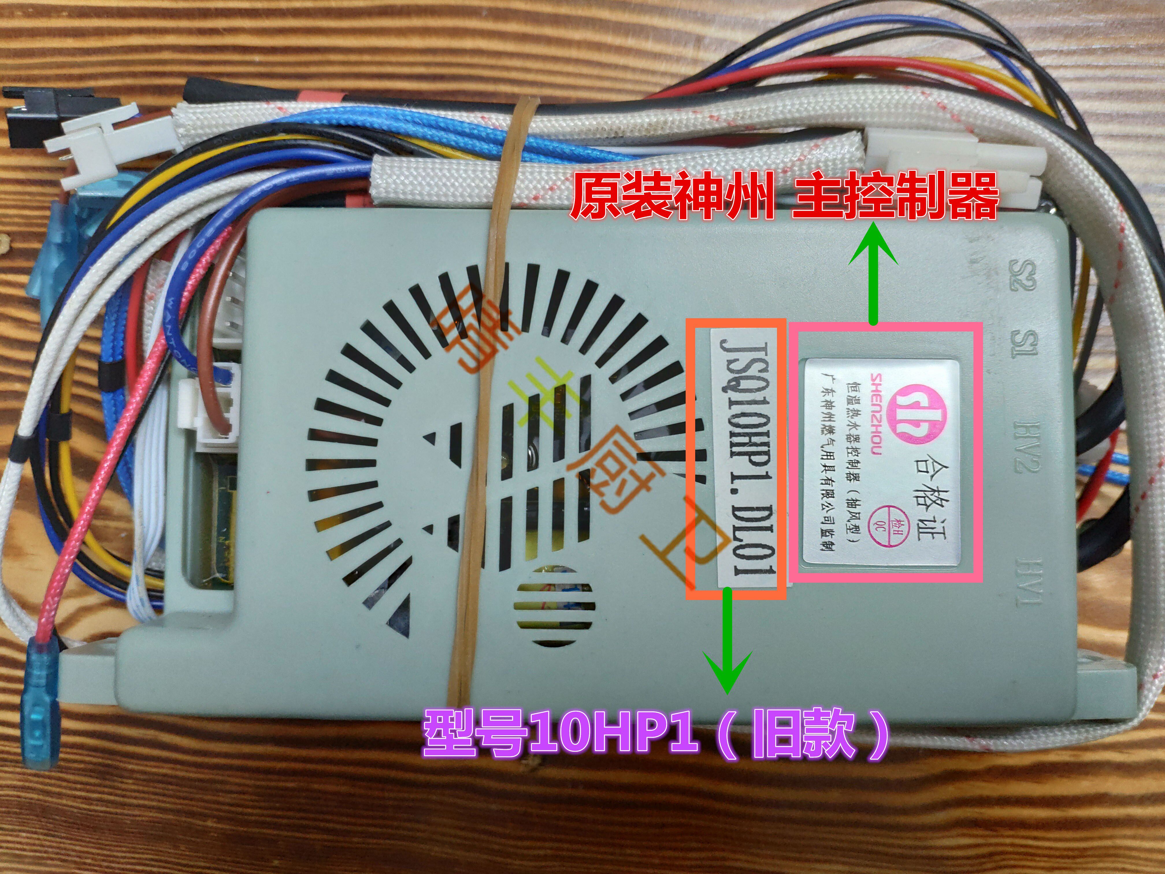 原厂神州热水器控制板10/12HP1