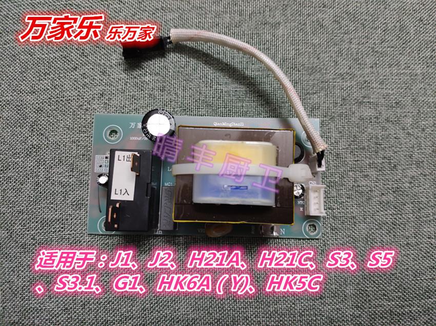 加荣万家乐配件S3无电洗热水器5线漏电插头电源线显示屏电脑主板