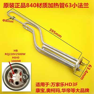 万家乐电热水器配件WBD2/HD3F/HD3C/2500W840加热管加热棒Φ63mm