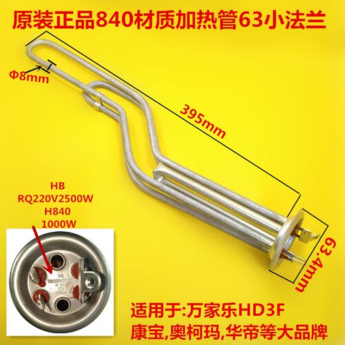 万家乐热水器加热管Φ63原装
