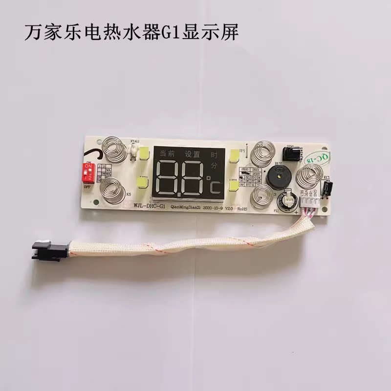 原装万家乐温度显示屏电热水器电路板50-G1触摸屏开关主板电源板
