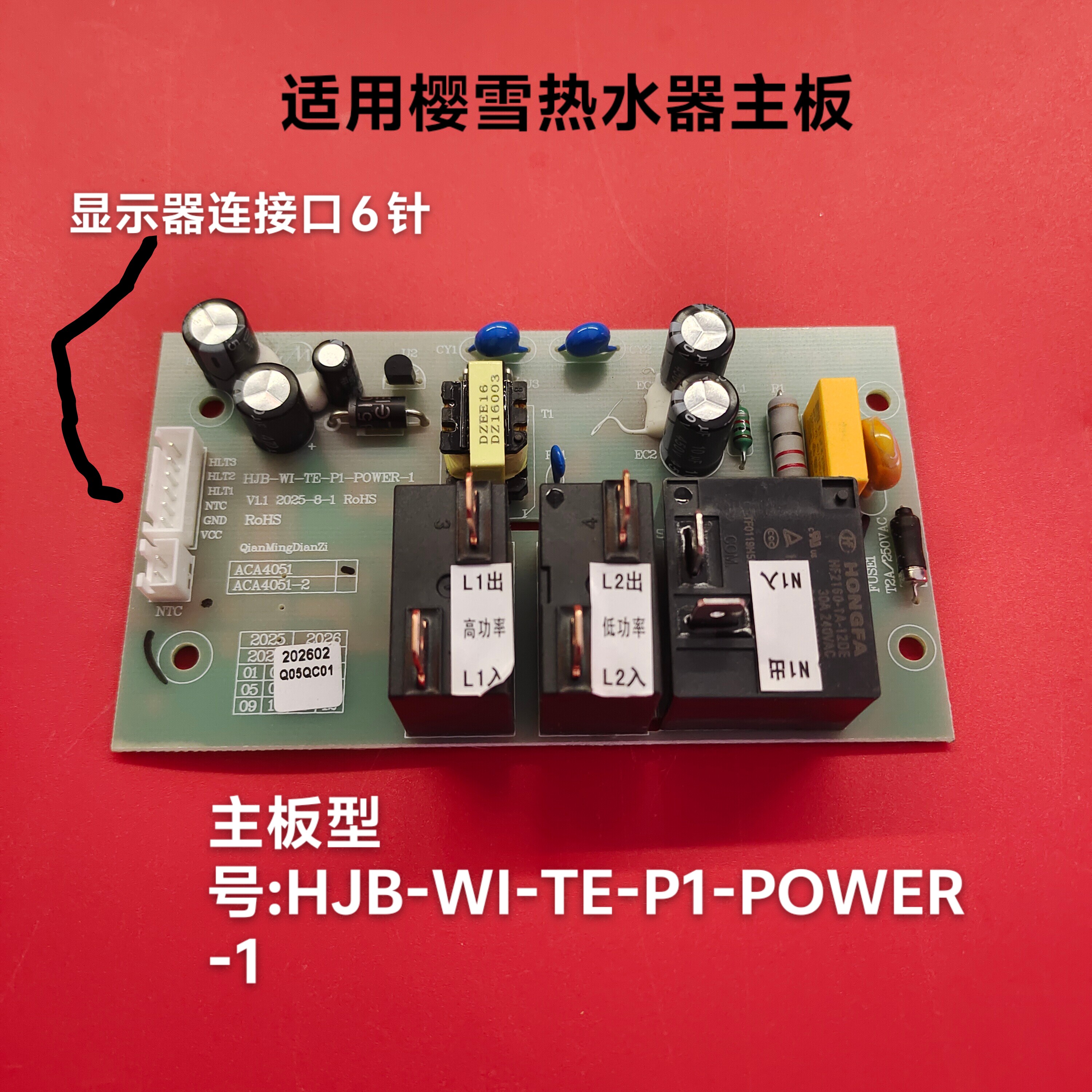适用樱雪安格尔四季沐歌HJB-WI-TE-P1电路板电热水器主板电源板