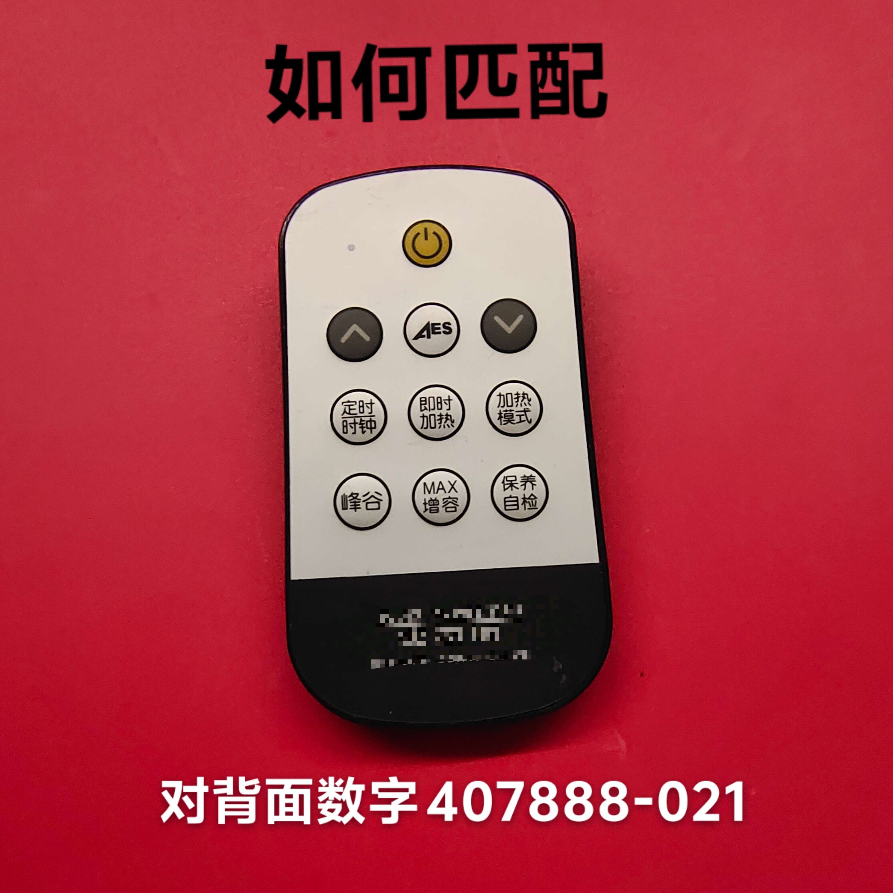适用史密斯热水器021遥控器遥控板操作板远程控制操作器