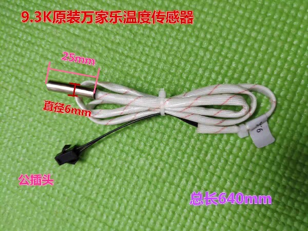 万家乐电热水器9.3圆柱温度探头传感器控器感温头探热针配件