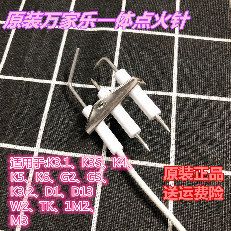 原装万家乐热水器配件熄火感应针K3.1K3SK4一体点火反馈火焰探针