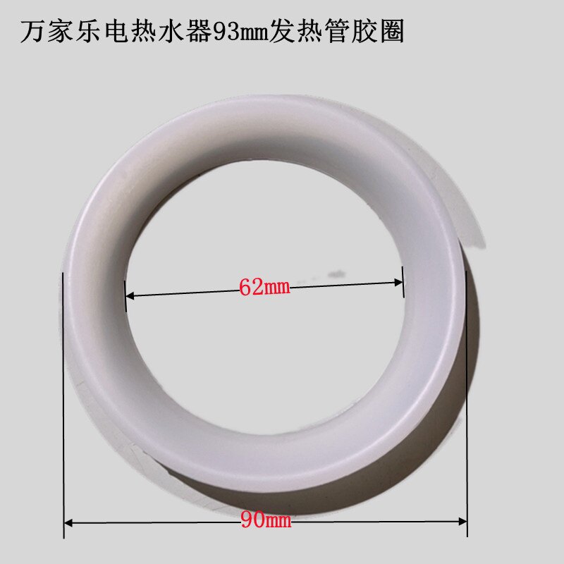 万家乐电热水器93加热管硅胶圈