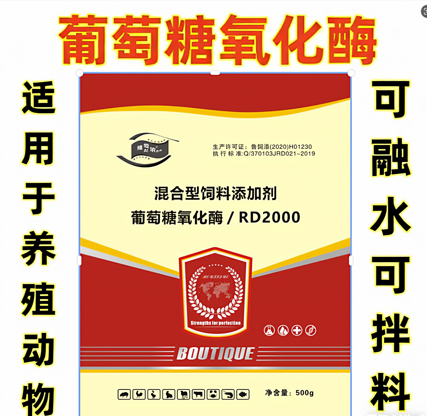 兽用猪鸡牛羊水产葡萄糖氧化酶防脱霉菌排除毒素饲料添加剂畜禽鸭