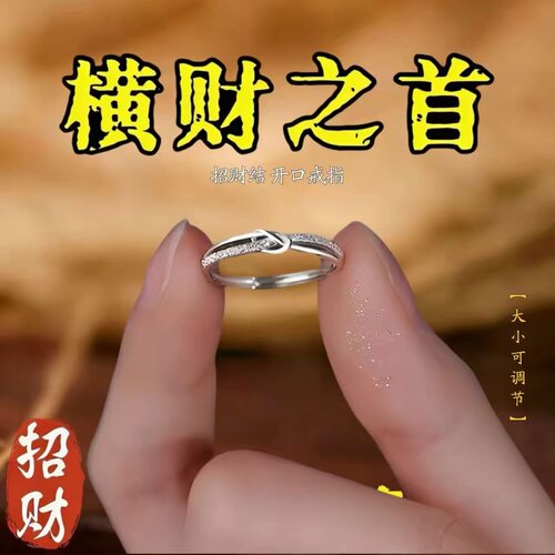 【请一个戴左手】真实有效 招财转运 招财结戒指 可调节 男女戒指