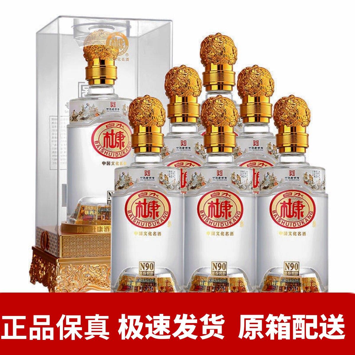 白水杜康n90年份窖龄52度500mlx6瓶浓香型高档礼盒纯粮食酒整箱