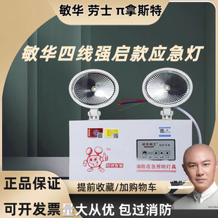 敏华应急灯四线强起款消防应急灯不带插头led双头灯消防停电应急