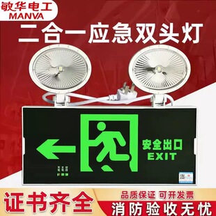 敏华LED二合一多信息复合应急照明紧急安全疏散出口指示灯标志灯