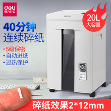得力碎纸机9912粉碎机 电动商用办公大功率家用粉碎机低噪音颗粒状5级保密碎纸机 办公室小型便携文件碎纸机