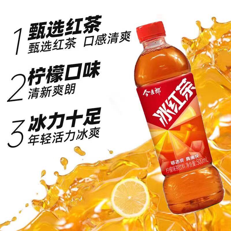 正品 今麦郎 绿茶 冰红茶 茉莉花茶混合调味茶饮料