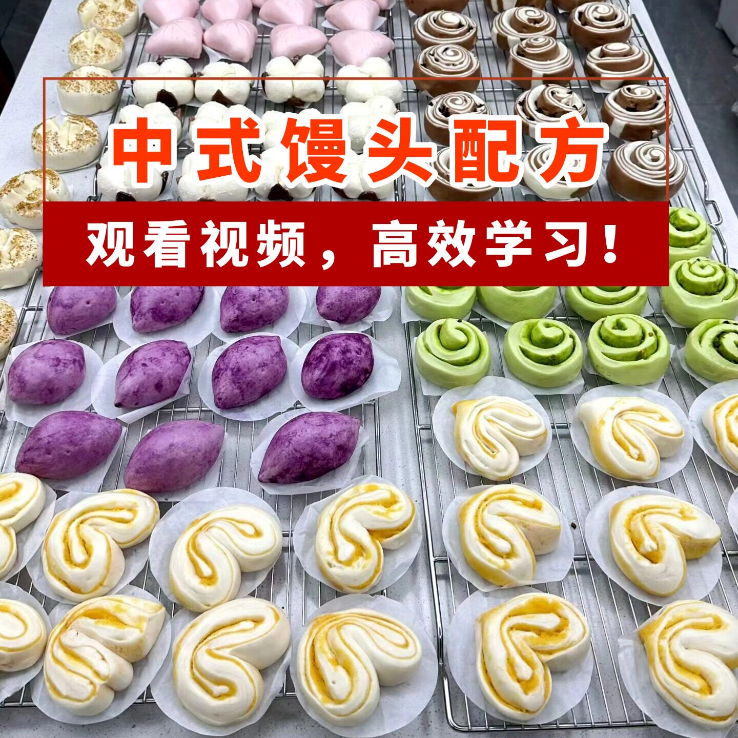 中式馒头商用配方面食制作小吃技术早餐摆摊开店实操视频教程资料
