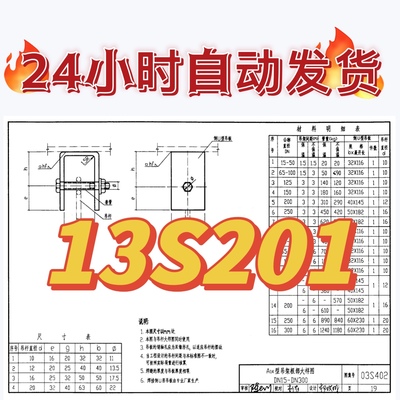 13S201室外消火栓及消防水鹤安装建筑标准图集规范PDF