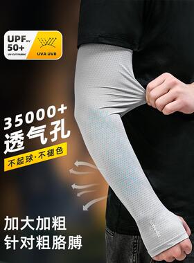 冰袖男款夏季加大码防晒袖套男士骑行开车手袖子防紫外线冰丝手套