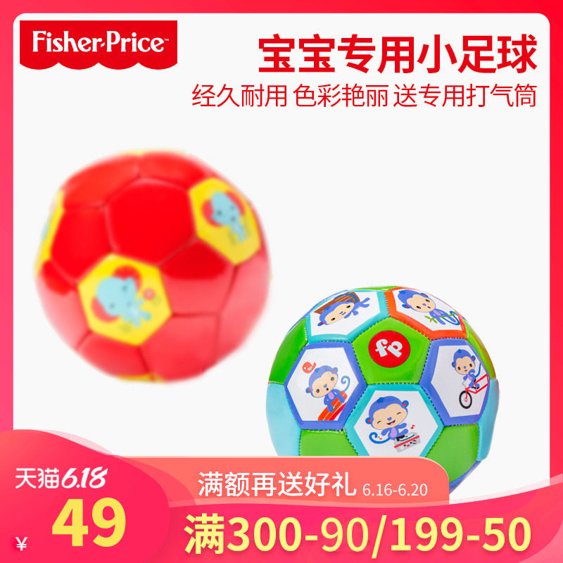 费雪小皮球儿童足球加厚耐磨宝宝球类玩具幼儿园户外运动男女孩子