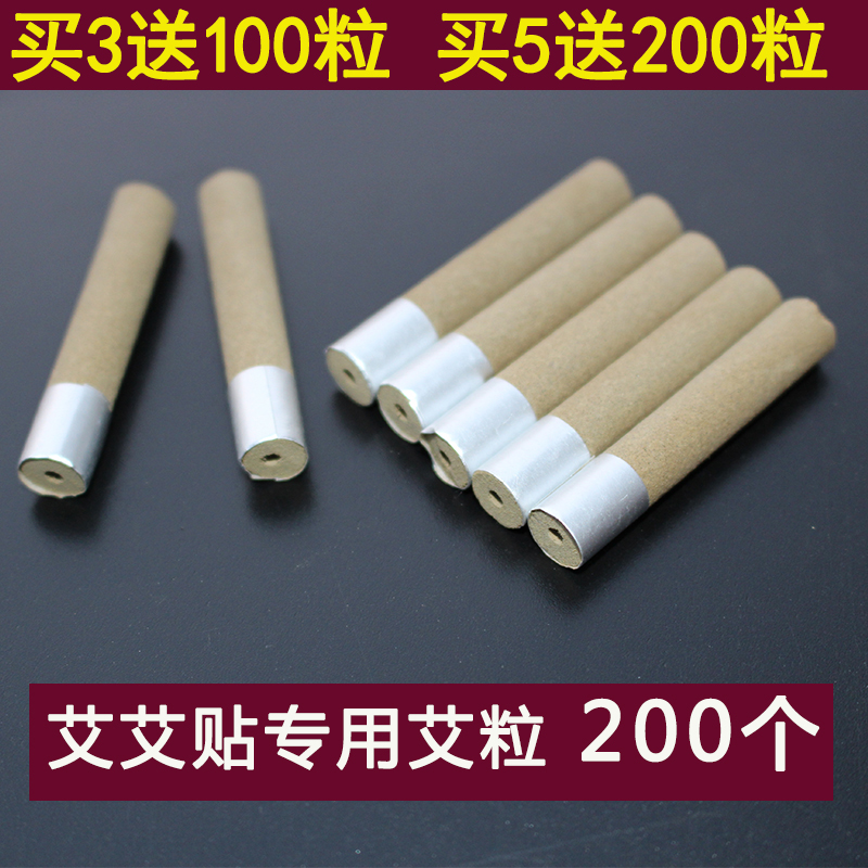 200粒包郵小艾柱 艾灸貼艾燭艾艾貼專用艾粒艾段小艾條五年陳艾柱