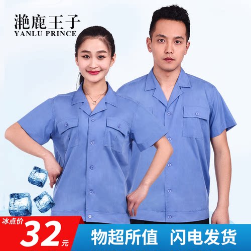 短袖夏季工作服套装劳保服耐磨