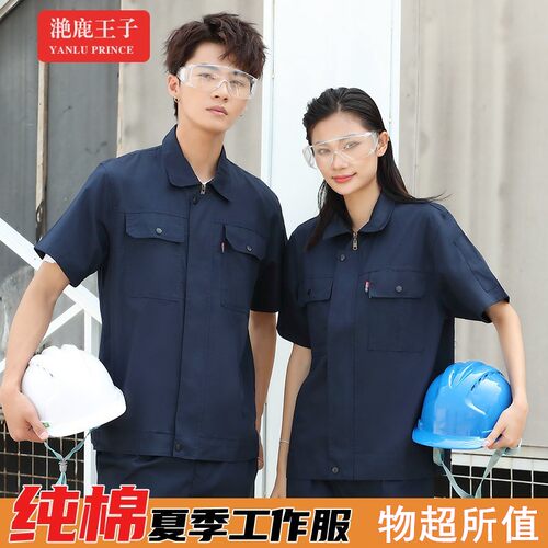 纯棉夏季工作服套装男全棉工地