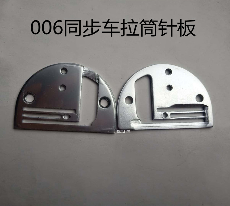 优质006包边针板同步车包边器包边筒针板电脑DY车装拉筒撸子针板