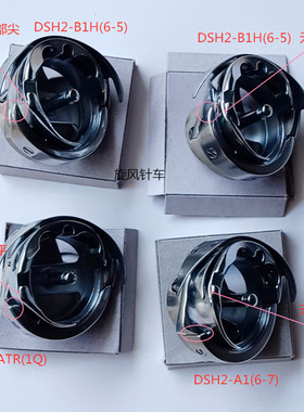 德盛DSH2-ATR1Q BQTR三菱2010电脑花样机梭头同步车6-5 6-7旋梭