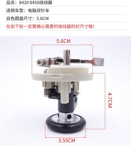 兄弟电脑双针车绕线器