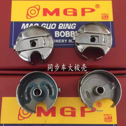 MGP同步车梭壳6-56-7电脑同步车