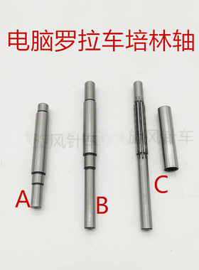 电脑罗拉车自动剪线591/592单针双针培林轴 培林套送料轴杆 J6190