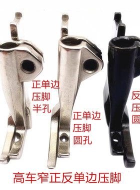 高头车正反单边压脚2468B厚料341高车座垫沙发上拉链压脚拉筒压脚